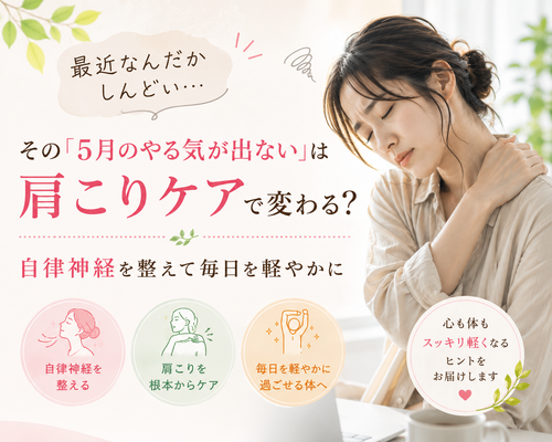 5月病肩こり