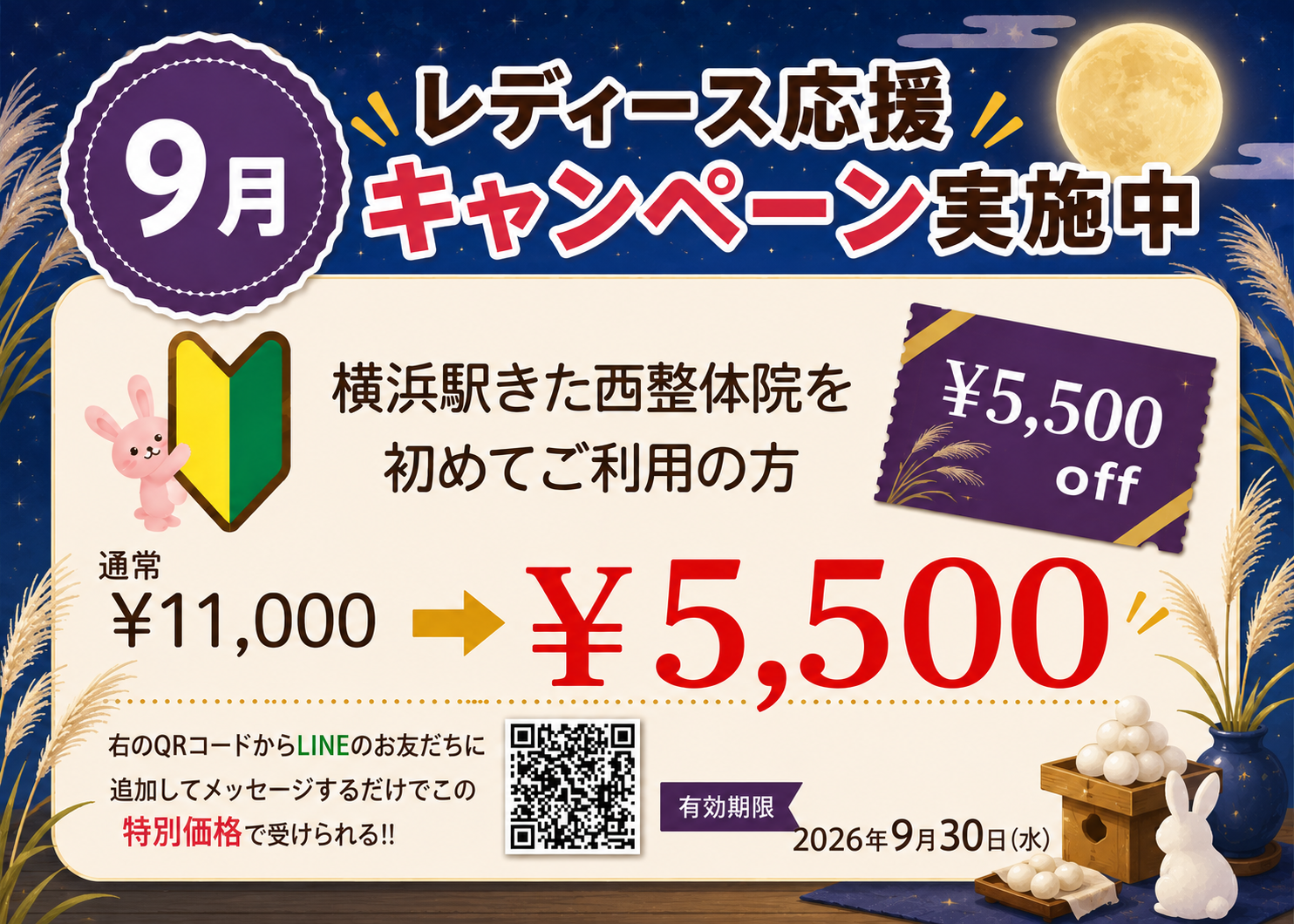 初回レディース割引キャンペーン
